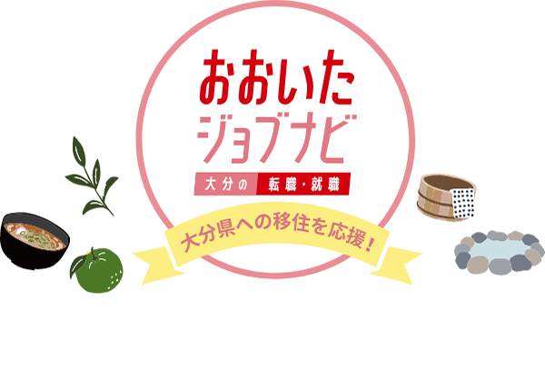 おおいたジョブナビ - 大分の転職・就職｜大分で就職した方に最大100万円支給いたします！
